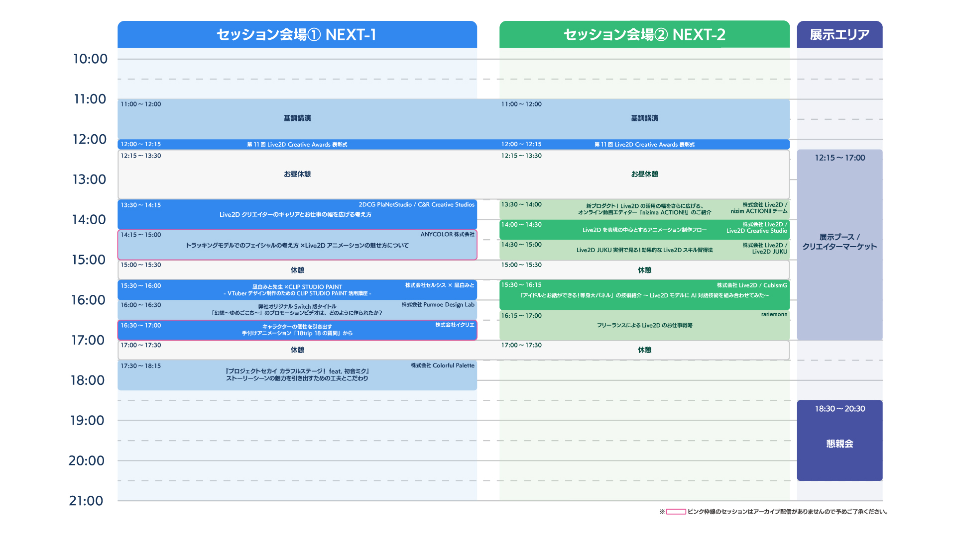 スケジュール