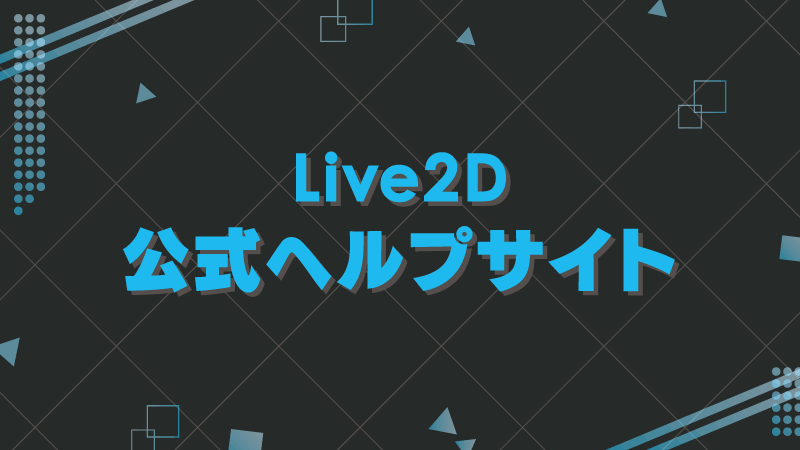 Live2D 도움말