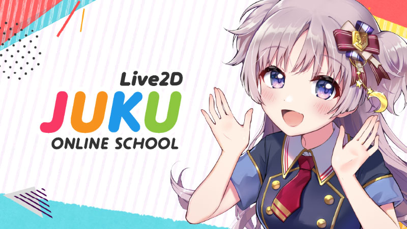 官网在线课程「Live2D JUKU」