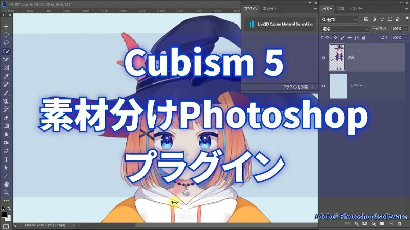 素材分け Photoshop プラグイン