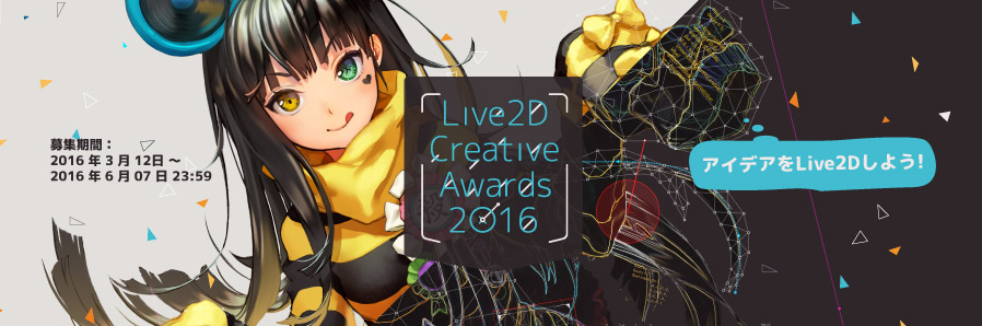 Live2D Creative Awards 2016