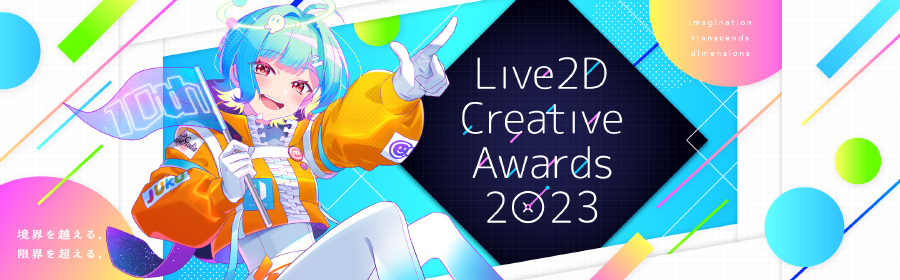 Live2D Creative Awards 2023