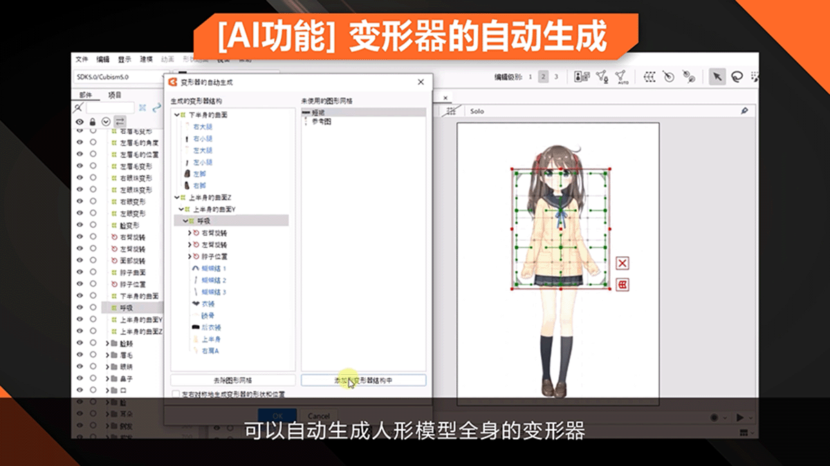 【[AI功能]变形器的自动生成】