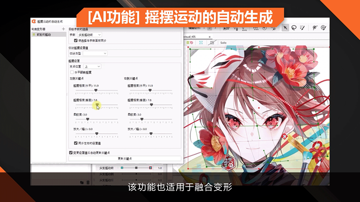 【[AI功能]摇摆动作的自动生成】