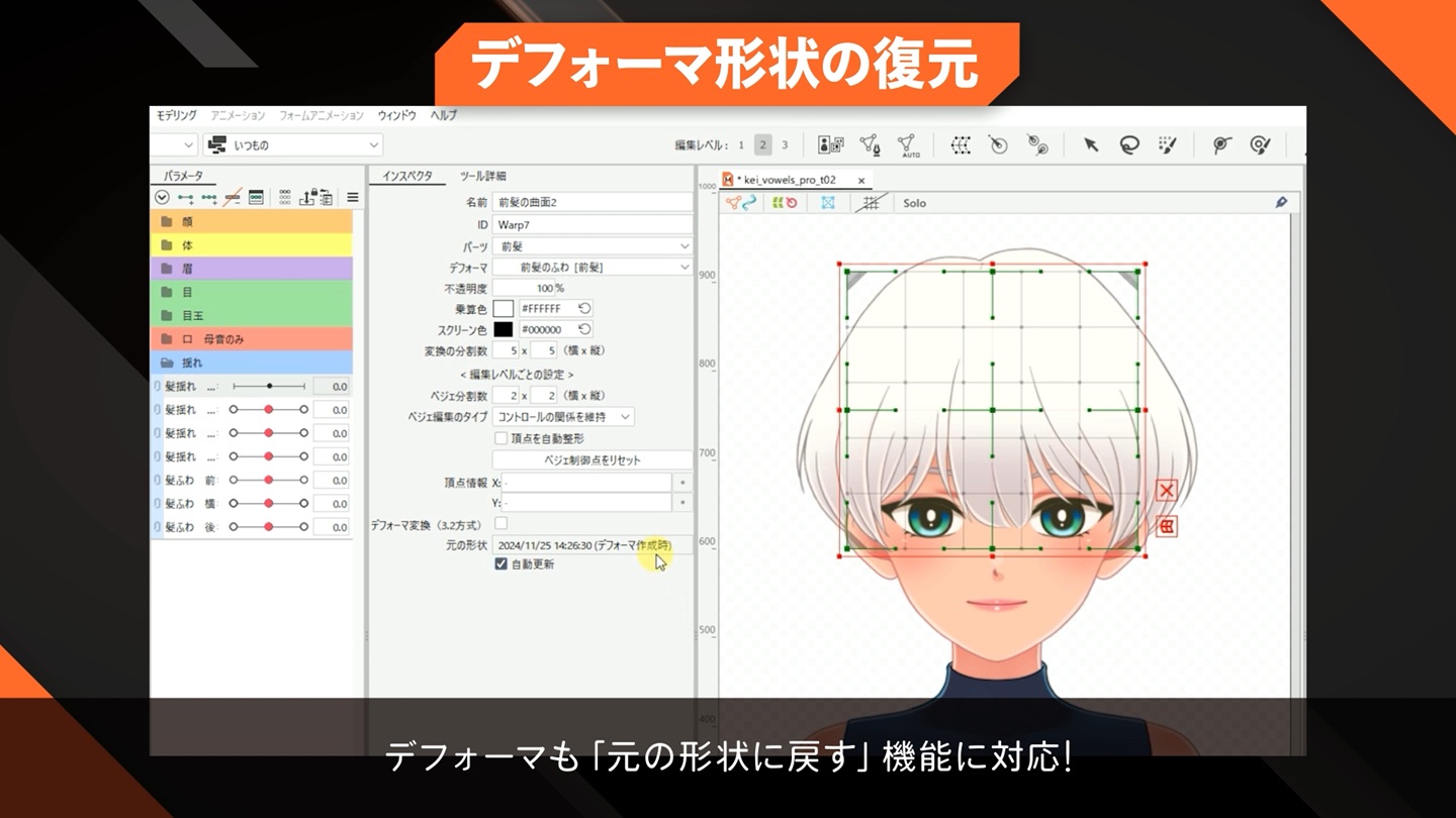 デフォーマ形状の復元